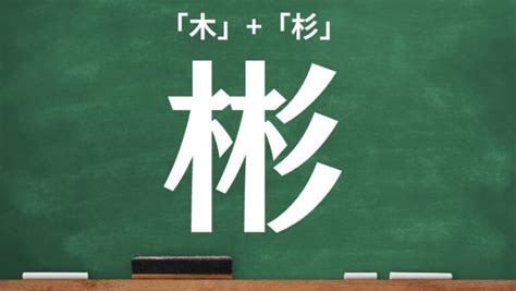 木羽 漢字|木へんに羽で「栩」の読み方とは？使い方など簡単に。